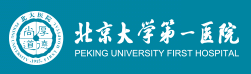 Peking University First Hospital